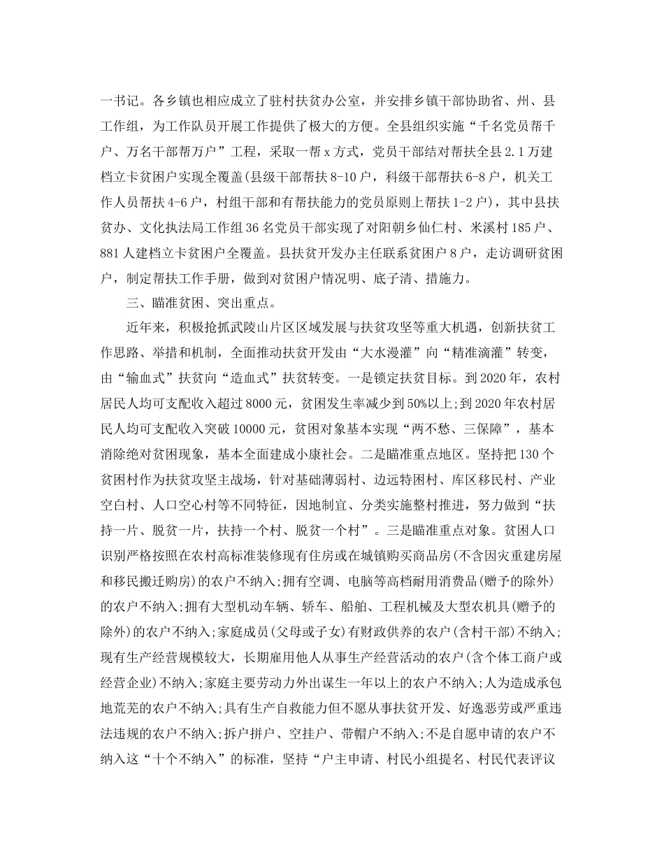 农村脱贫攻坚自我总结范文_第3页