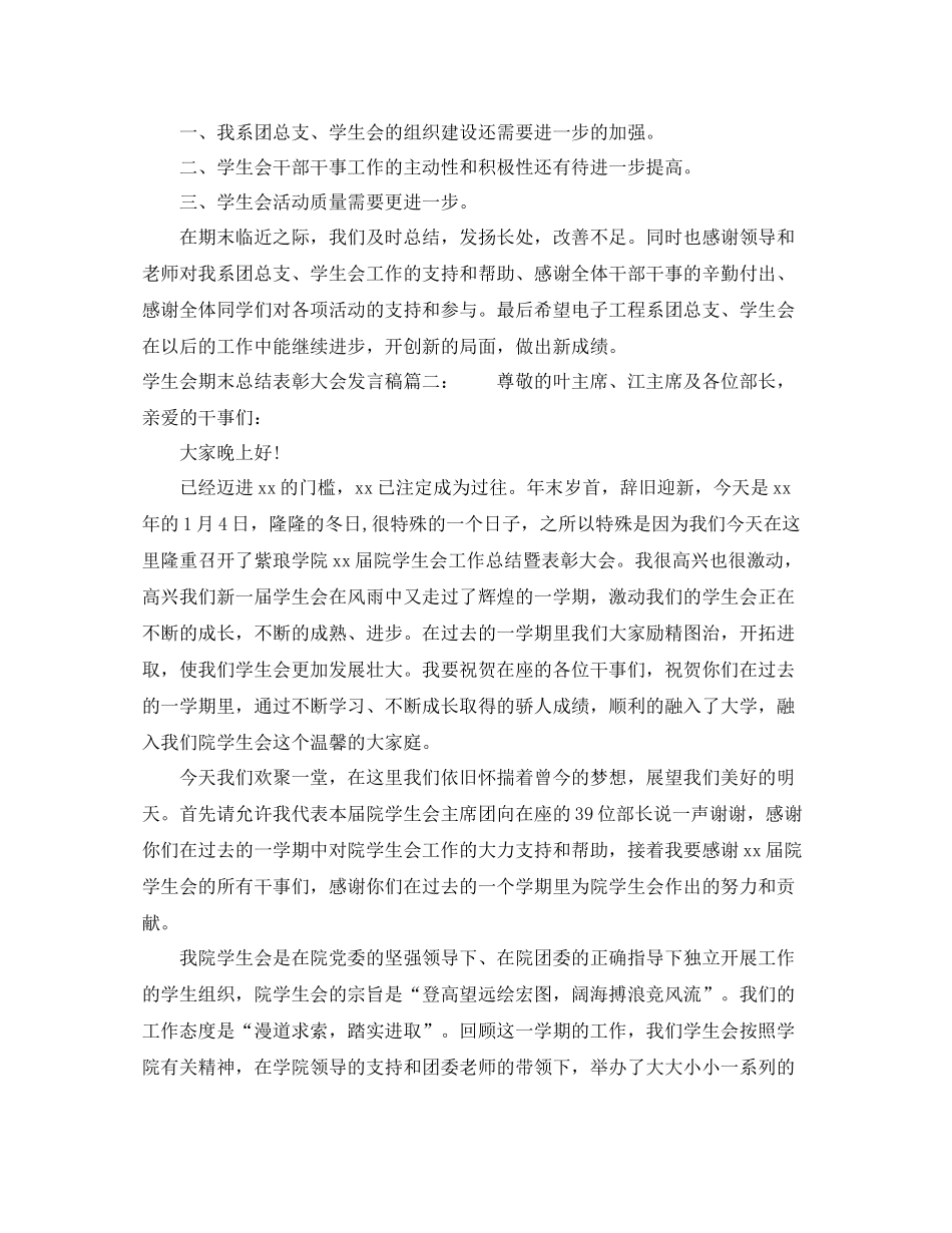学生会期末总结表彰大会发言稿3篇_第2页