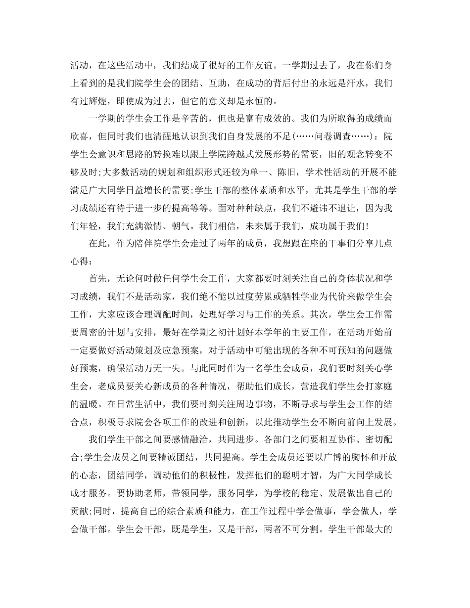 学生会期末总结表彰大会发言稿3篇_第3页