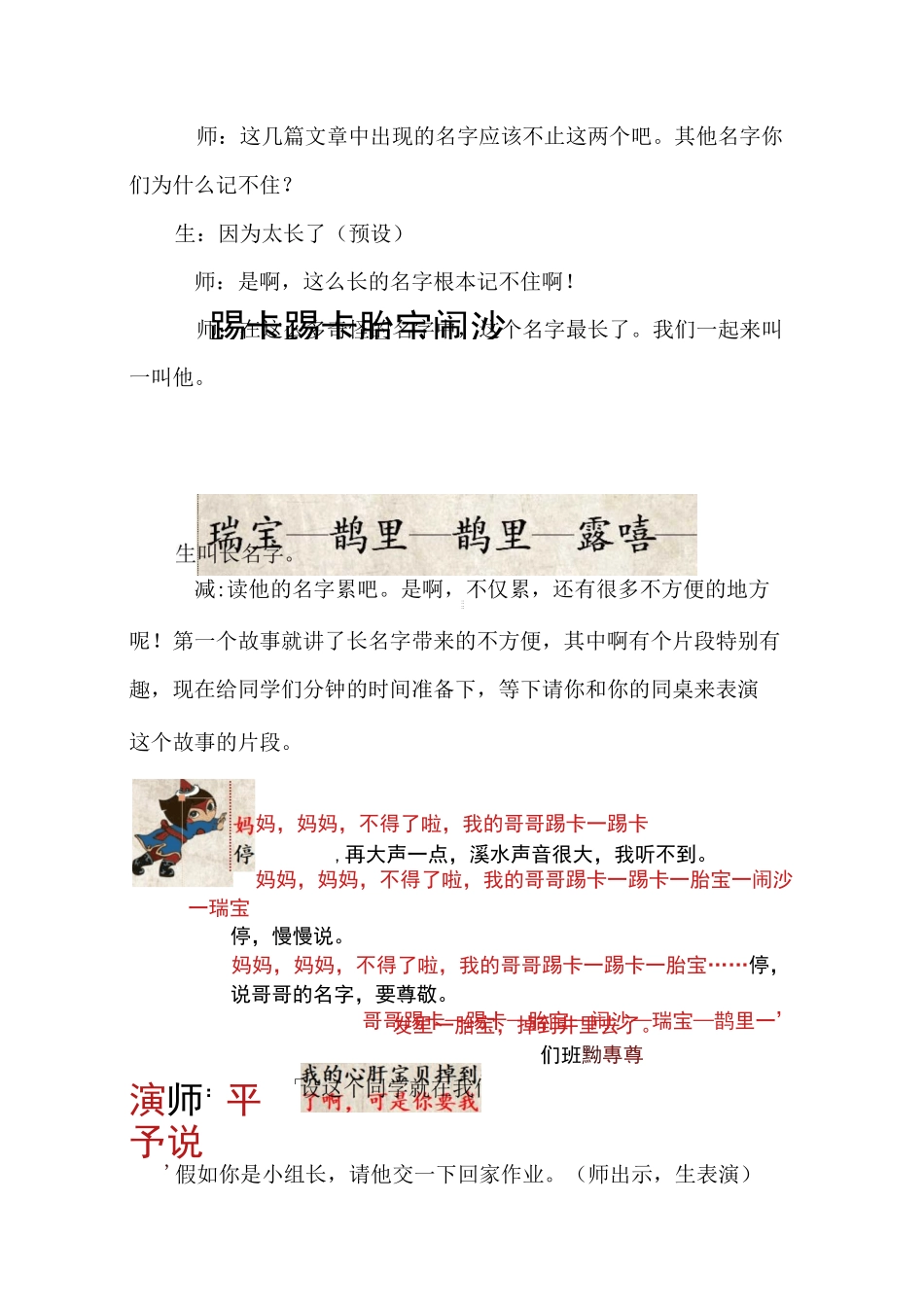 群文阅读指导课 二年级《 围绕名字展开的故事 》教案_第2页