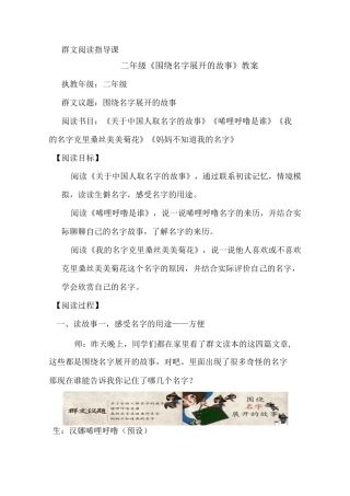 群文阅读指导课 二年级《 围绕名字展开的故事 》教案