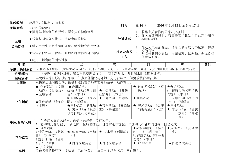 中二班周计划_第2页