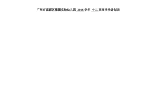 中二班周计划