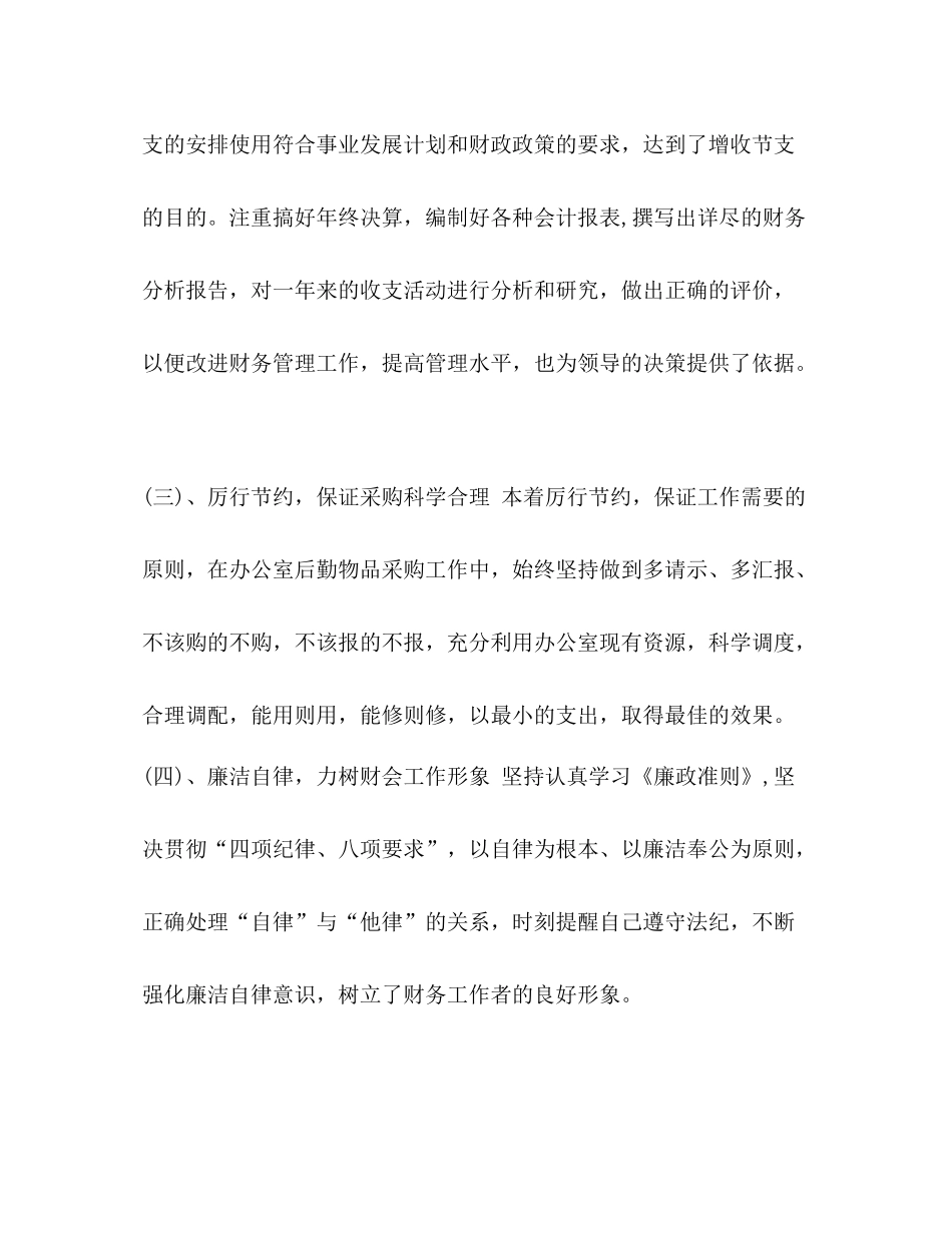 整理文员工作及学习情况总结_第2页