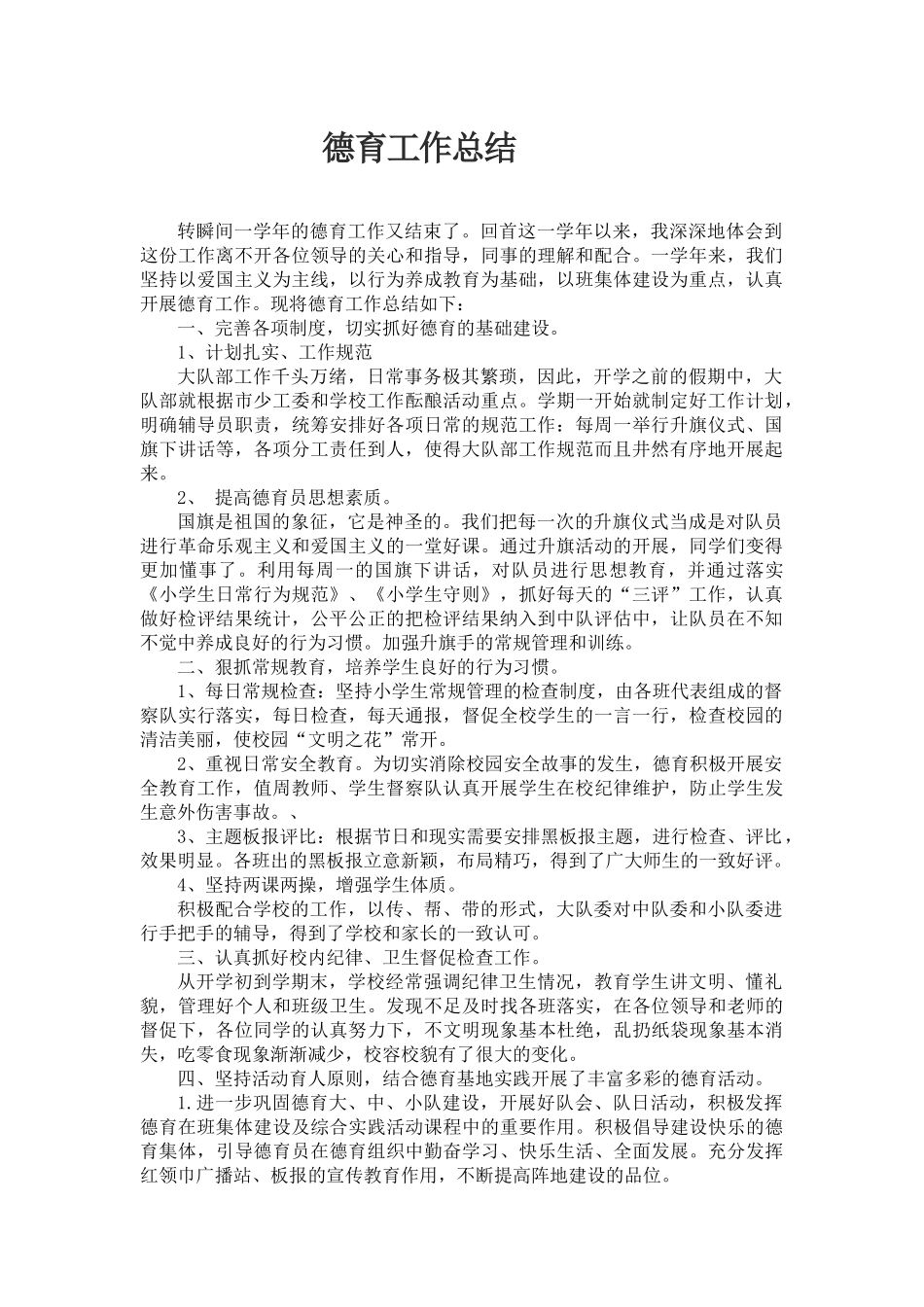 新教师德育工作心得_第1页