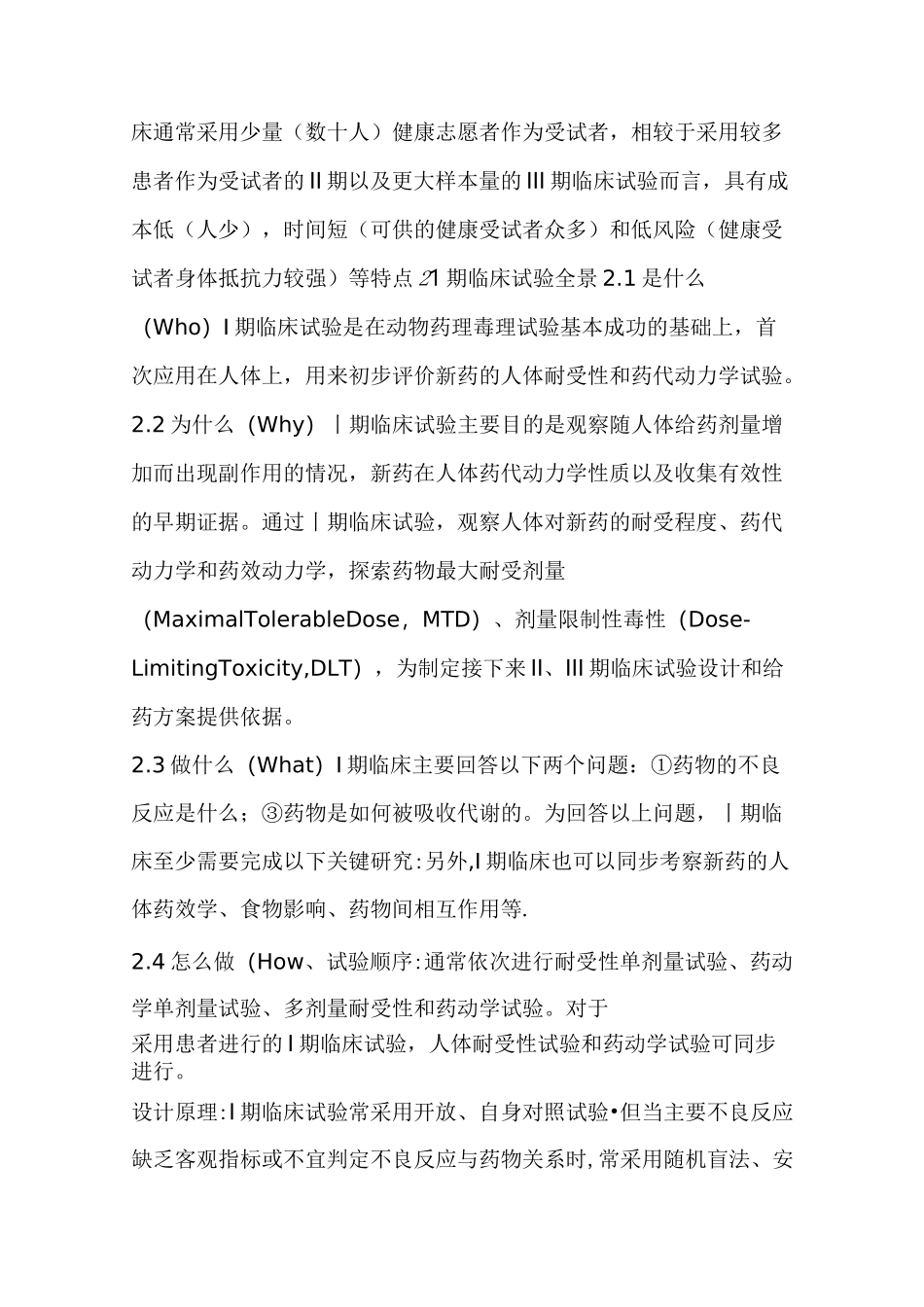 干货  新药I期、II期、III期之临床试验设计路径_第2页