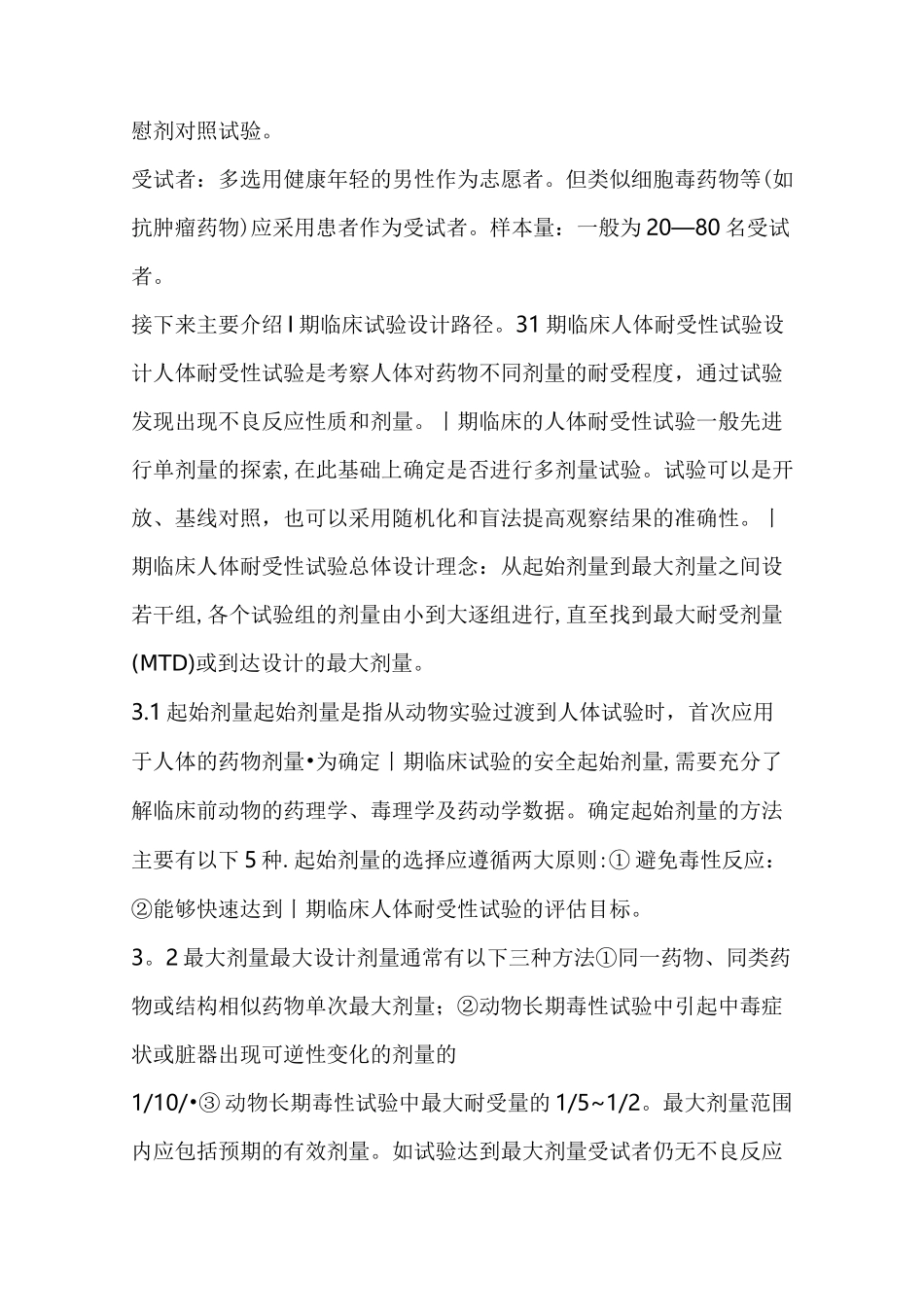 干货  新药I期、II期、III期之临床试验设计路径_第3页