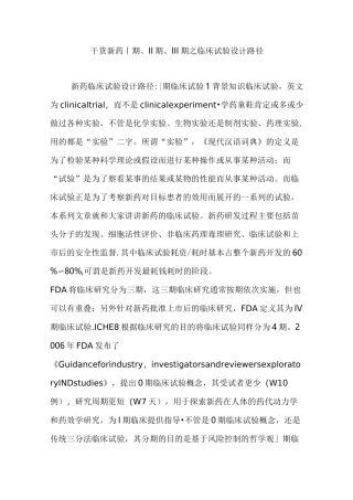 干货  新药I期、II期、III期之临床试验设计路径