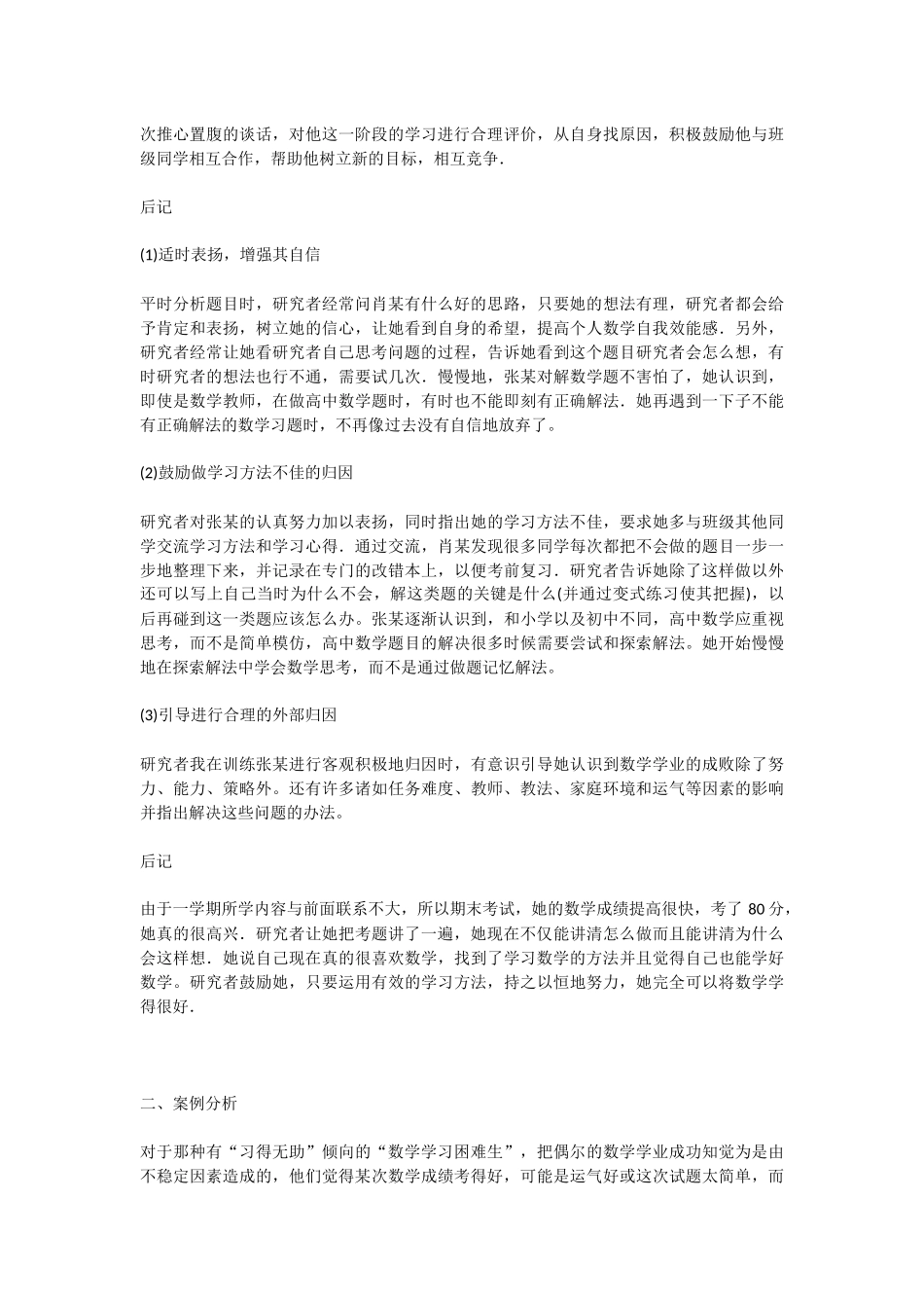 转化高中数学学困生的反1_第2页