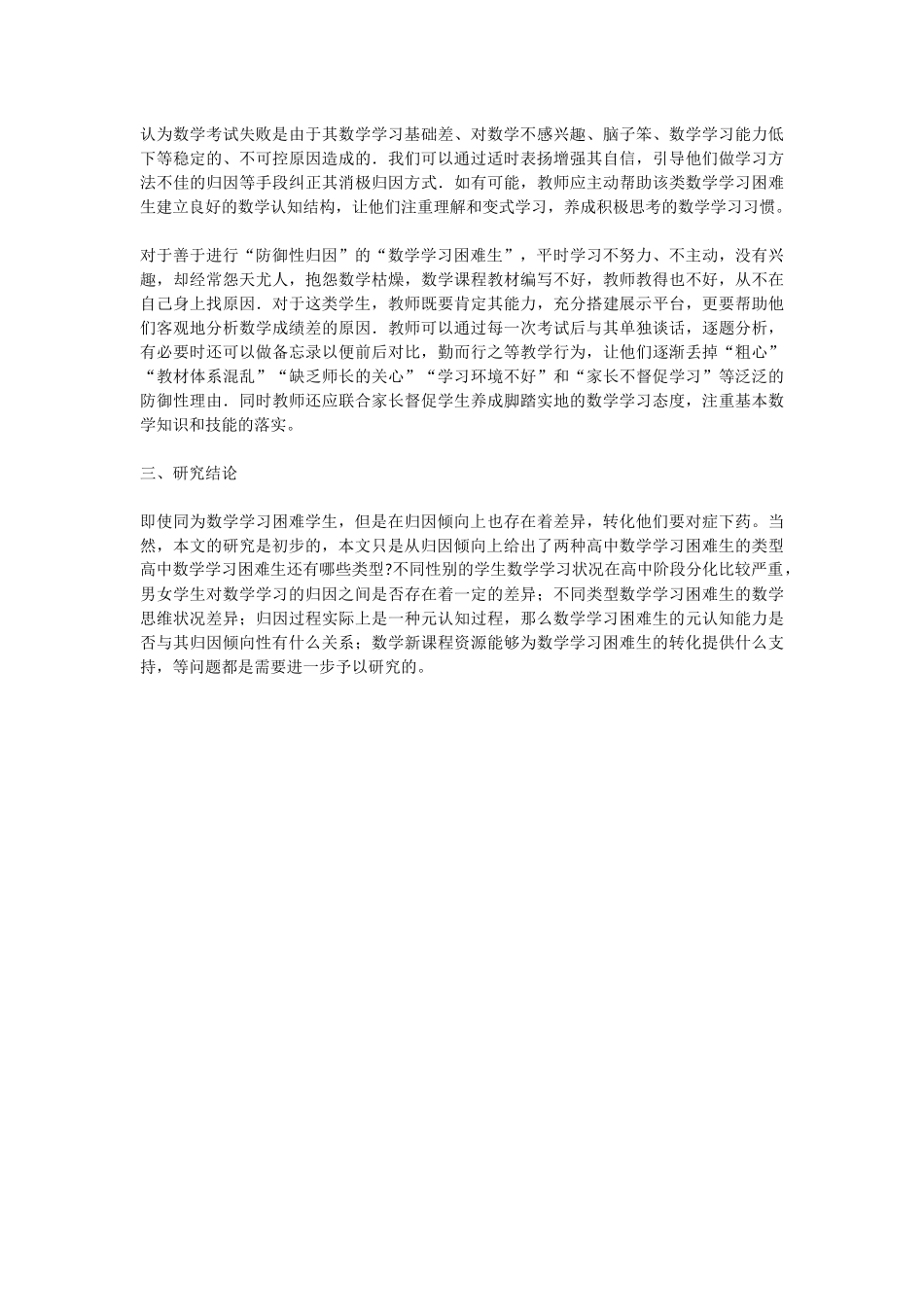 转化高中数学学困生的反1_第3页