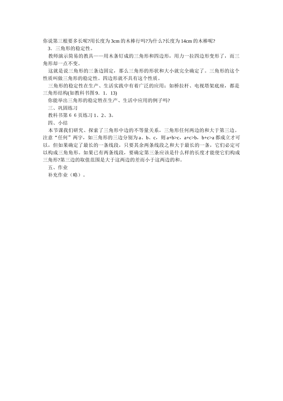 三角形三边的关系_第2页