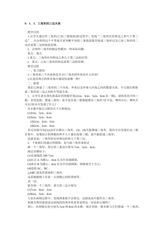 三角形三边的关系