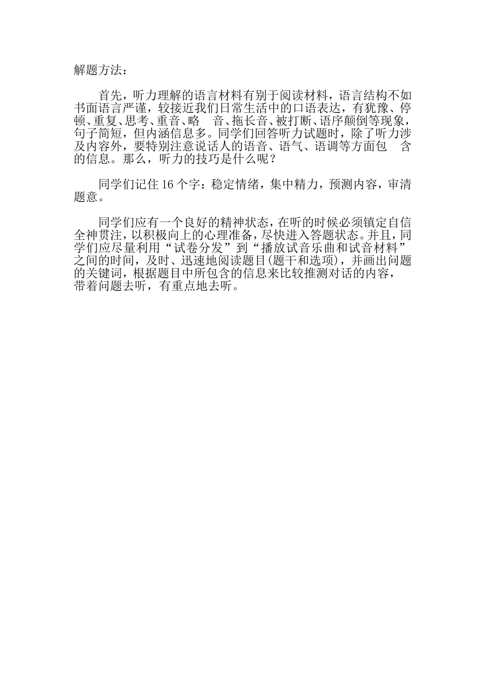 听力解题方法_第1页
