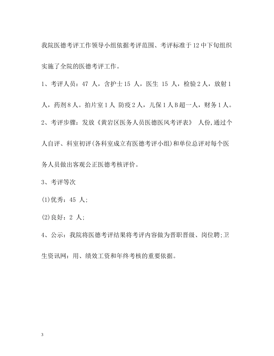 医务人员医德自评_第3页