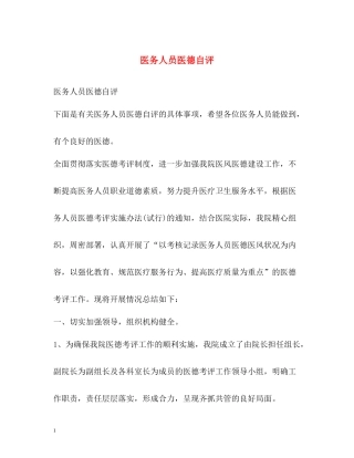 医务人员医德自评
