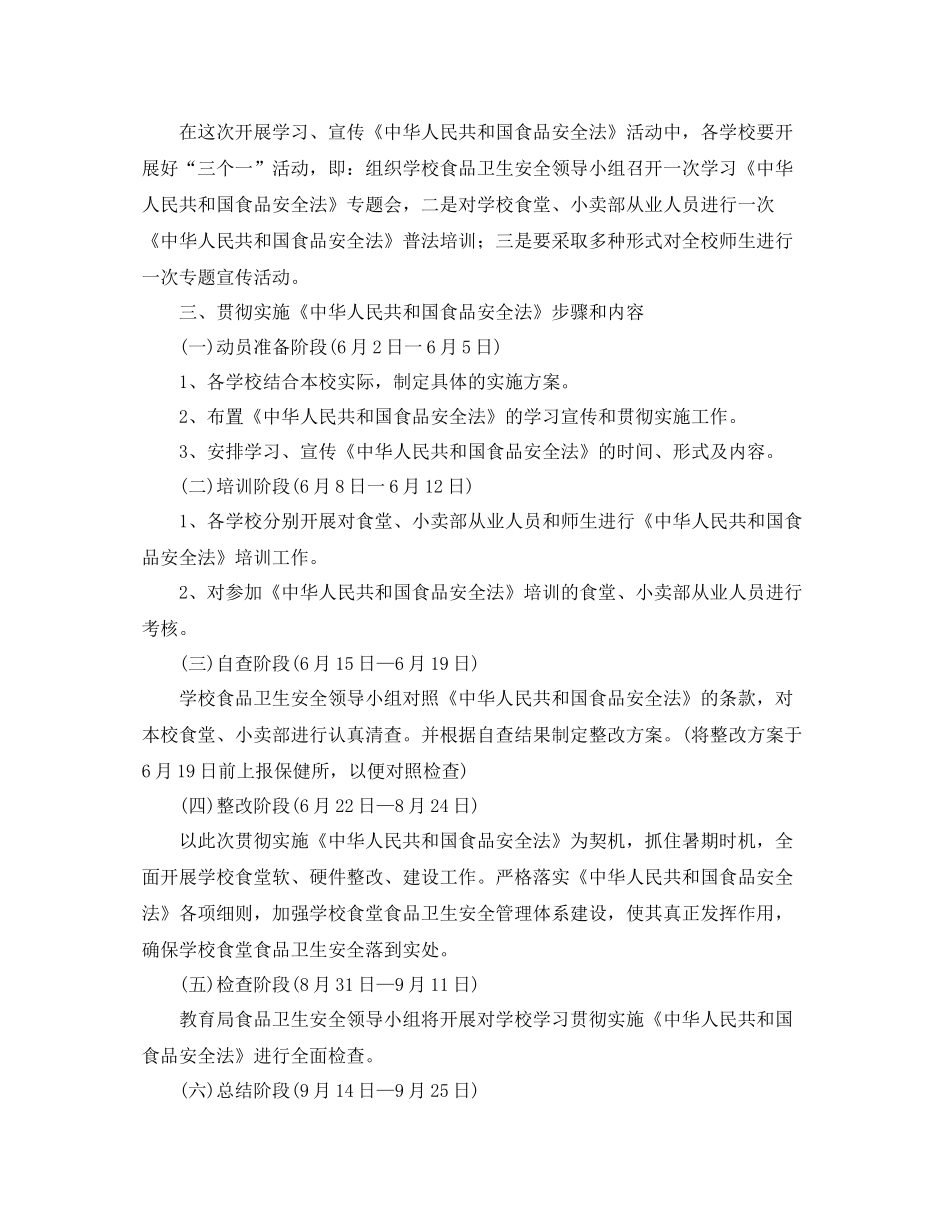 2020年度食品安全教育培训方案_第3页