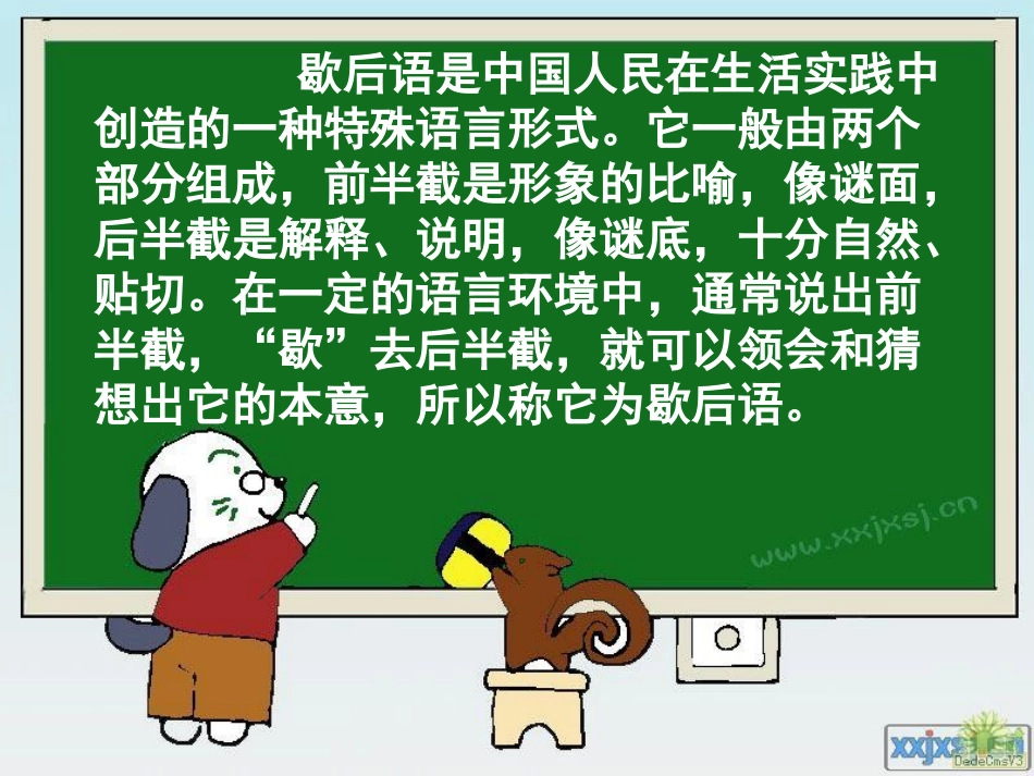 趣谈歇后语课件_第3页