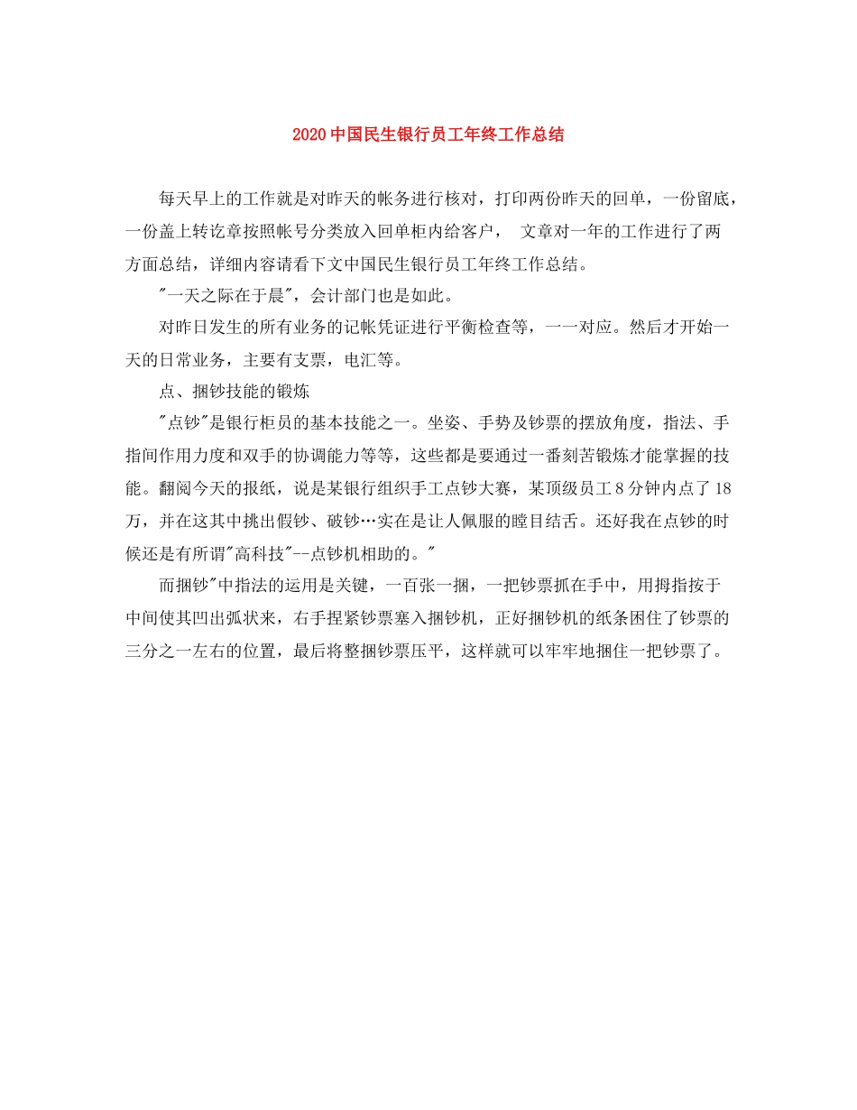国民生银行员工年终工作总结_第1页