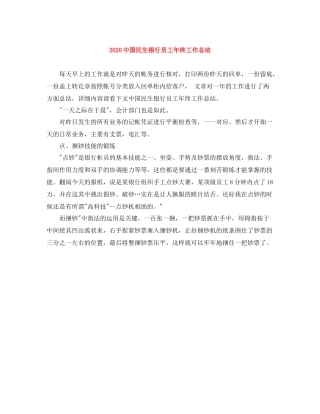 国民生银行员工年终工作总结