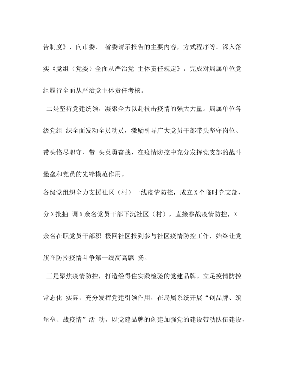 2020年某局上半年党建工作总结和下半年工作安排_第2页