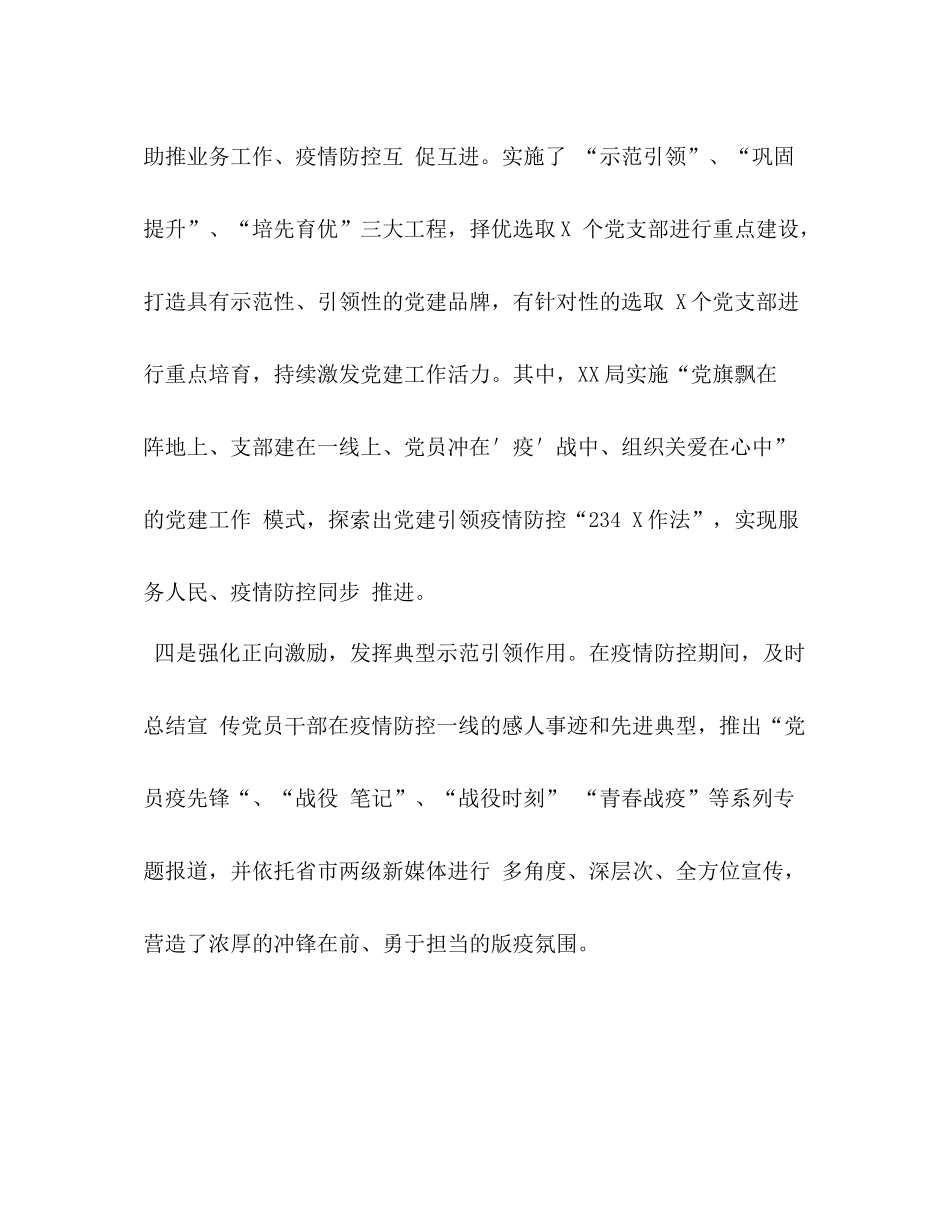 2020年某局上半年党建工作总结和下半年工作安排_第3页