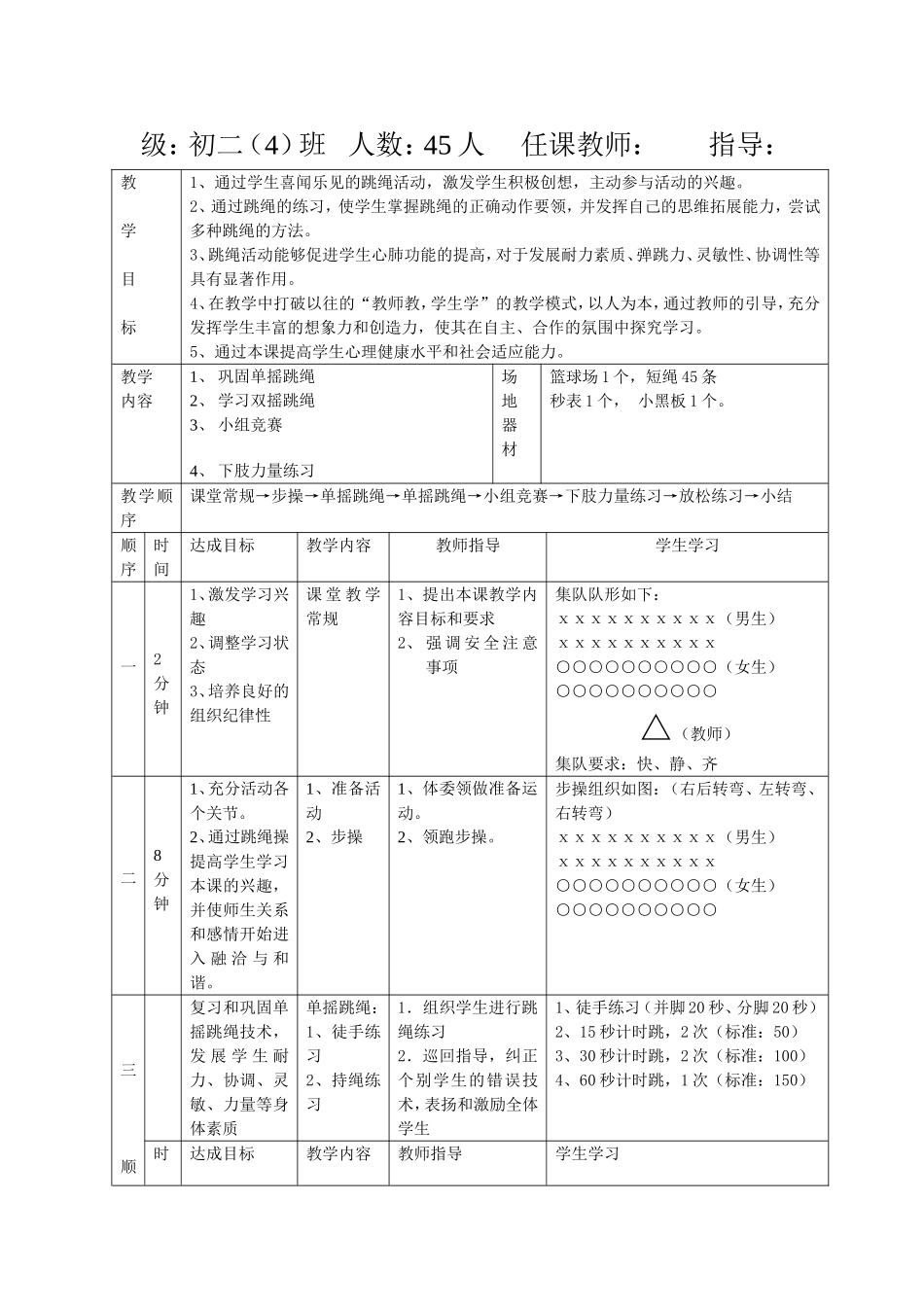 跳绳教学设计_第2页