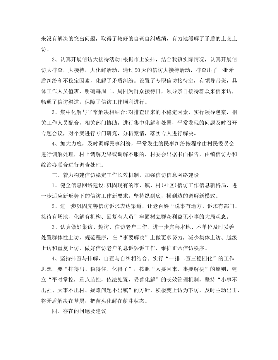 乡镇信访年终工作总结范文_第2页