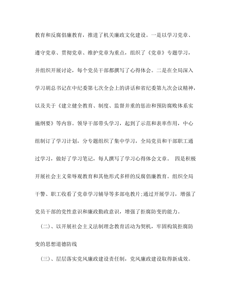 2020年纪检监察工作总结1)_第2页