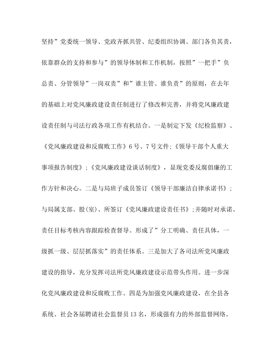 2020年纪检监察工作总结1)_第3页