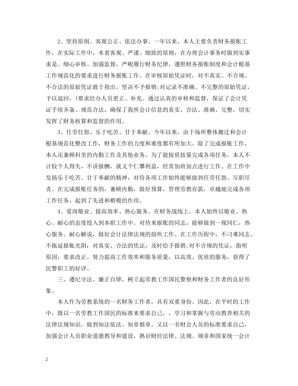 2020年财务出纳个人工作总结_第2页