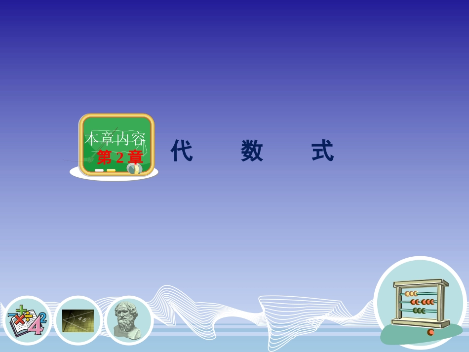 用字母表示数 _第1页