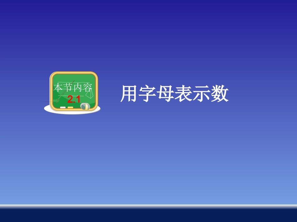 用字母表示数 _第2页