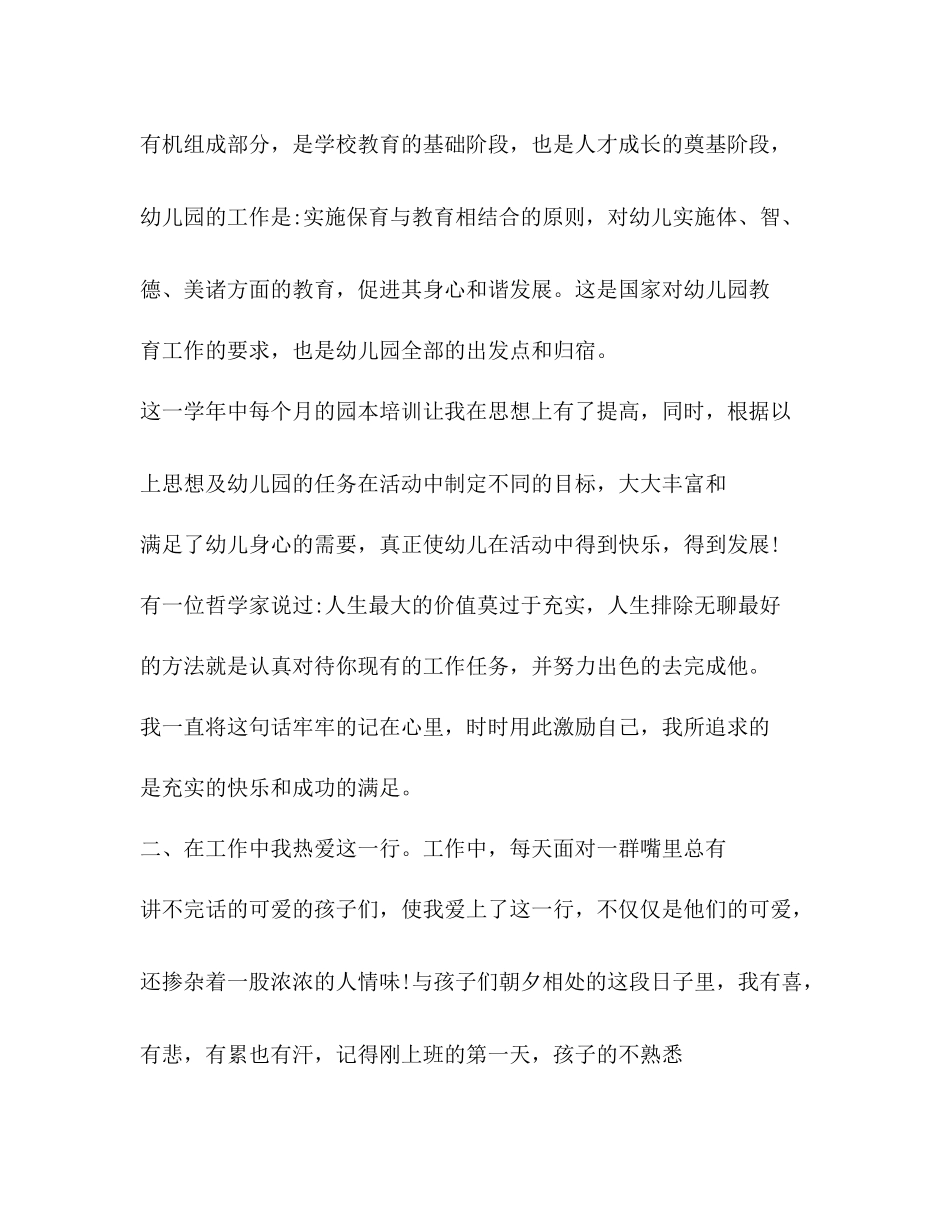 幼儿教育工作总结_第2页