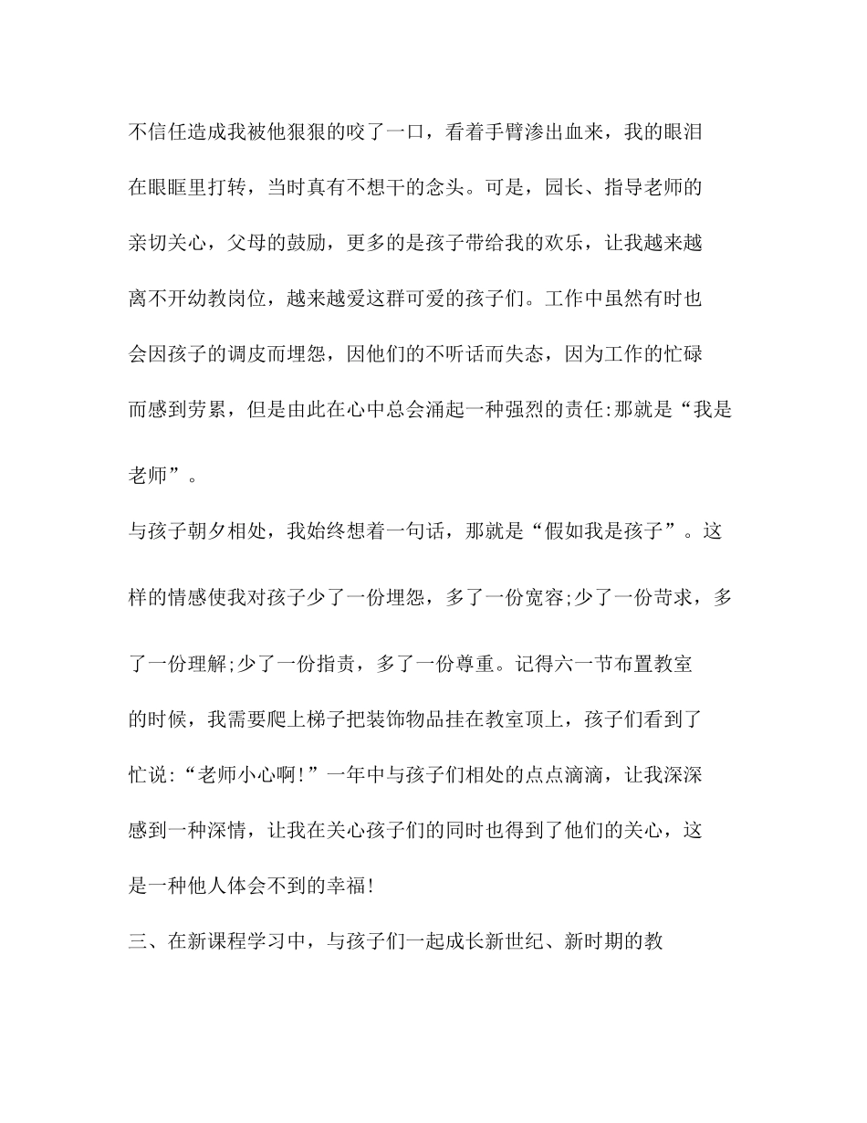 幼儿教育工作总结_第3页