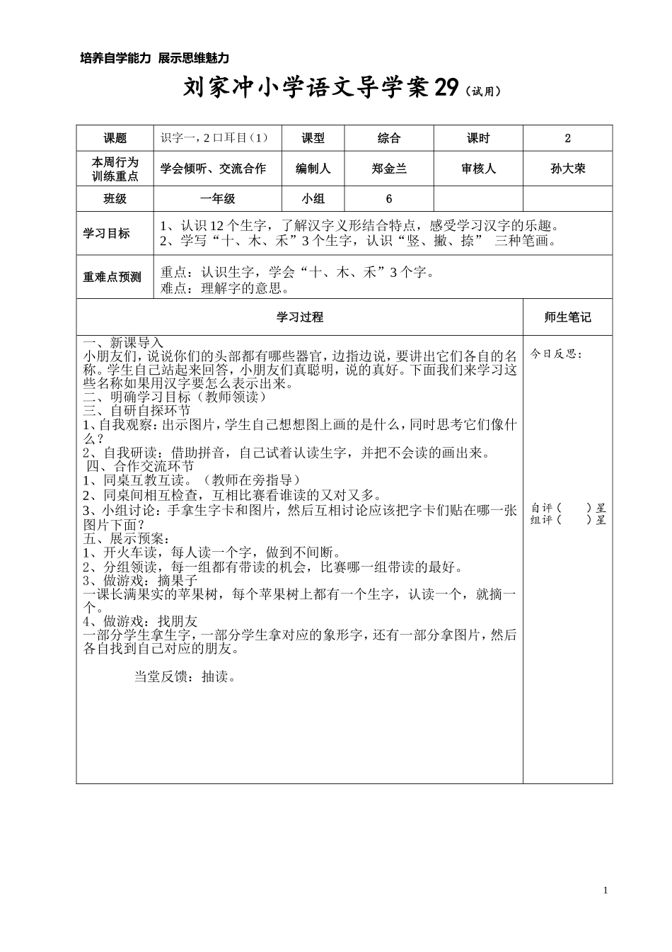 识字一口耳目（）_第1页