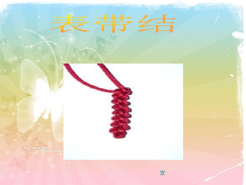 中国结111_第3页