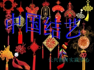 中国结111