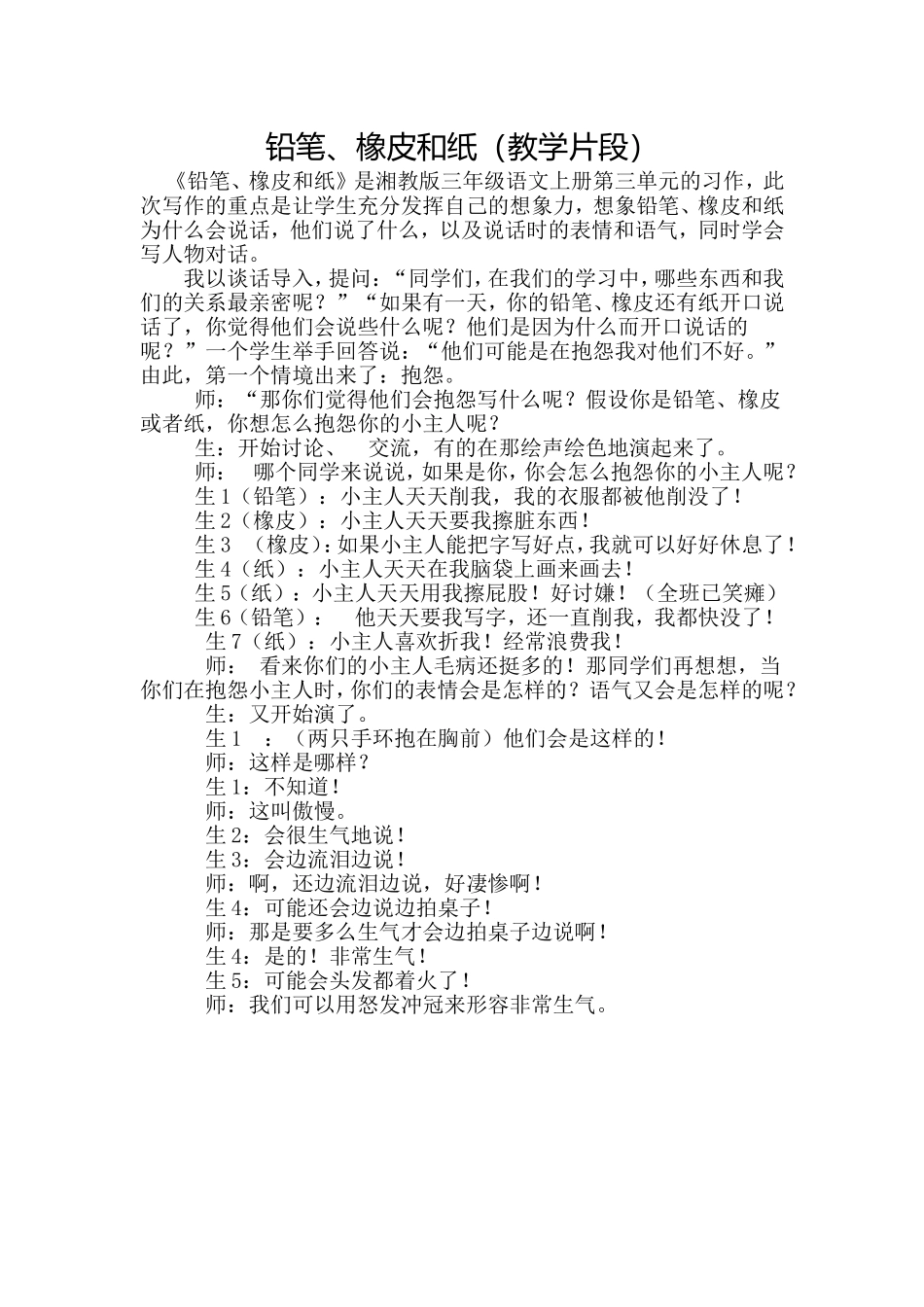 铅笔、橡皮和纸_第1页