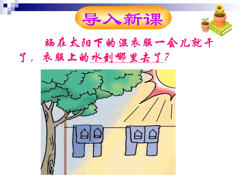 汽化和液化(1)_第1页