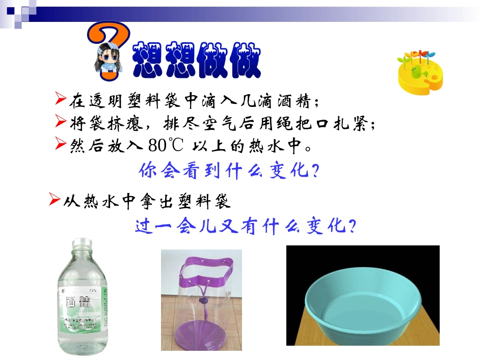 汽化和液化(1)_第2页