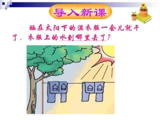 汽化和液化(1)