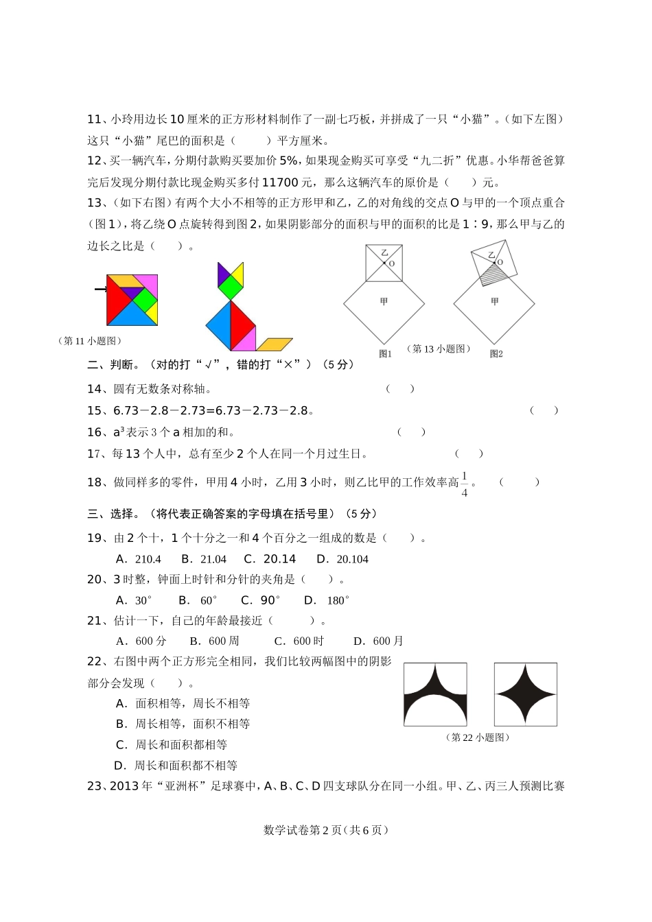 2014年黄陂区小学毕业调研考试_第2页