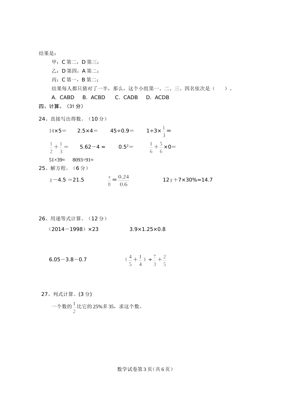 2014年黄陂区小学毕业调研考试_第3页