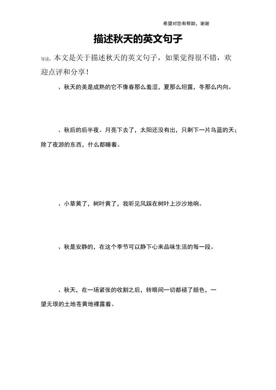 描述秋天的英文句子_第1页