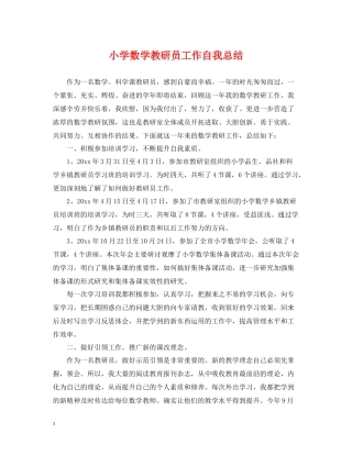小学数学教研员工作自我总结