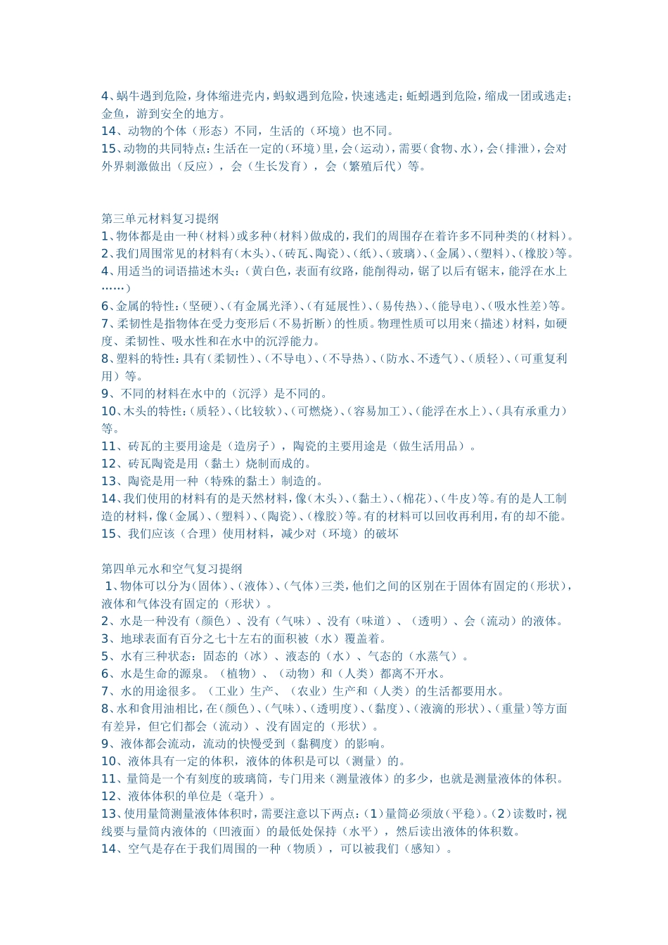 三上复习资料_第2页