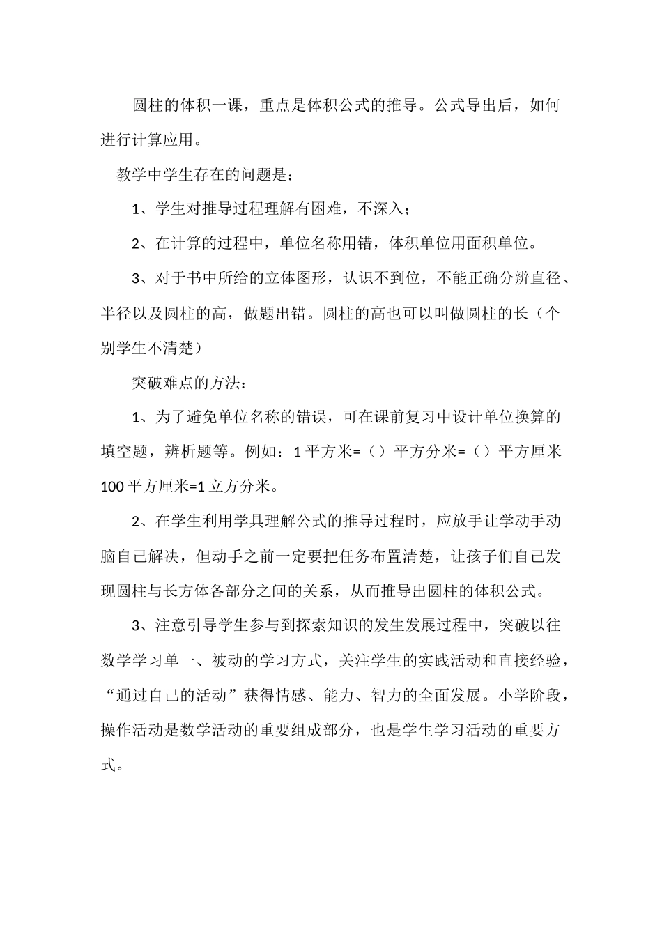 三月份教学反思（1）文档_第2页