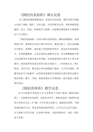 三月份教学反思（1）文档