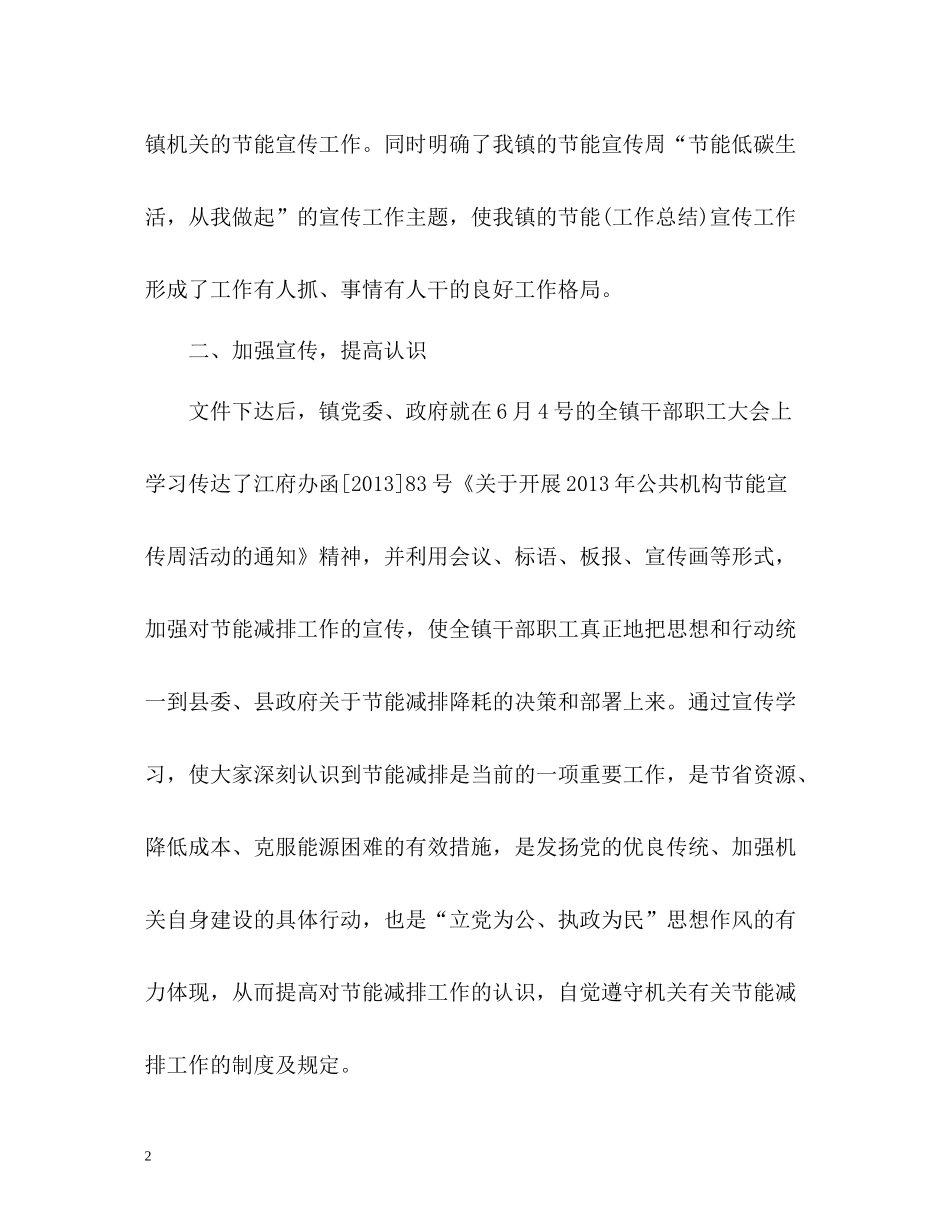 2020年度个人工作总结的格式_第2页