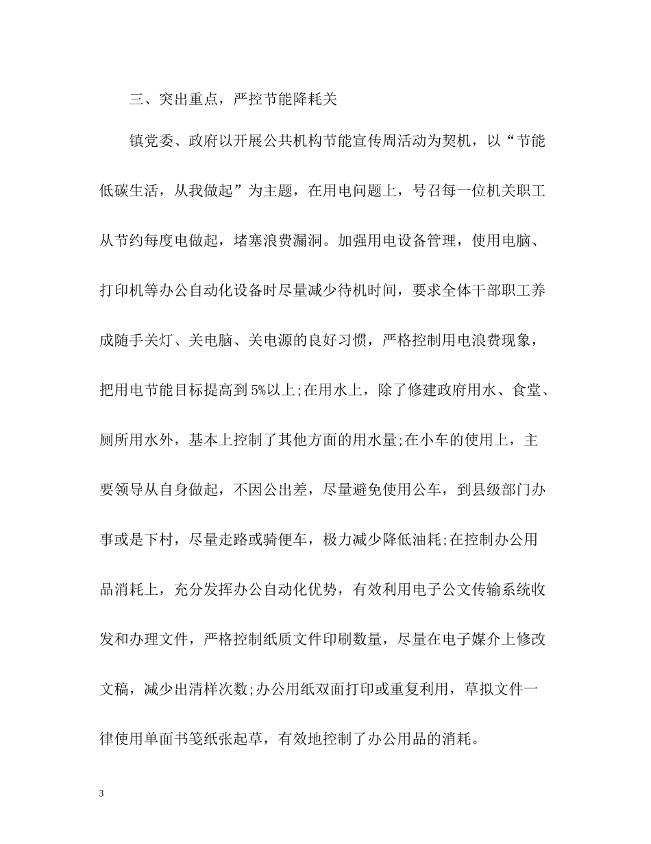 2020年度个人工作总结的格式_第3页